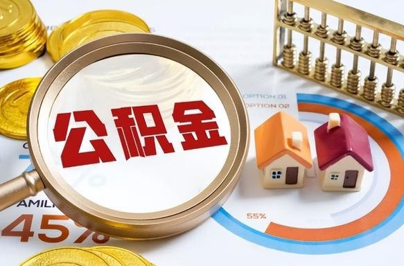 重庆失业了可以提取全部公积金吗（失业了可以提取住房公积金吗）